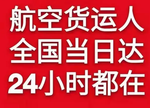 抚远东极机场邮寄货物、航空货运:物流行业各岗位招聘